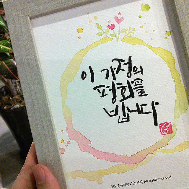 [캘리액자]#평화를 빕니다/말씀,성경 액자/세례,영성체 선물/ 붓나래 캘리그라피 : 붓나래 상점