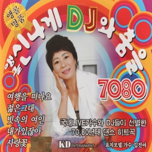 2CD-앵콜 신나게 DJ와 춤을 7080 : 추억나라
