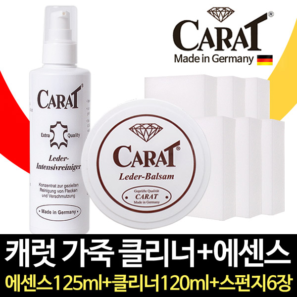 독/일/정/품/ 캐럿 가죽클리너&에센스 풀세트 (크리너120ml+에센스125ml+스펀지6장) : 샵피온