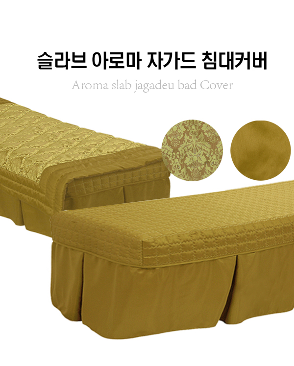 침대커버(슬라브/아로마) 베드 배드 커버 마사지 한의원 물리치료실 미용 경락 왁싱 속눈썹 : 비품114
