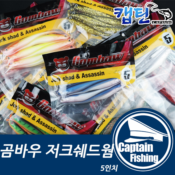 [캡틴피싱] 곰바우웜 광어 다운샷웜 5인치 소프트베이트 낚시용품 : 캡틴피싱