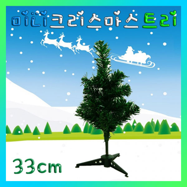 :미니 크리스마스트리(PVC): 에듀/ : 로보몰