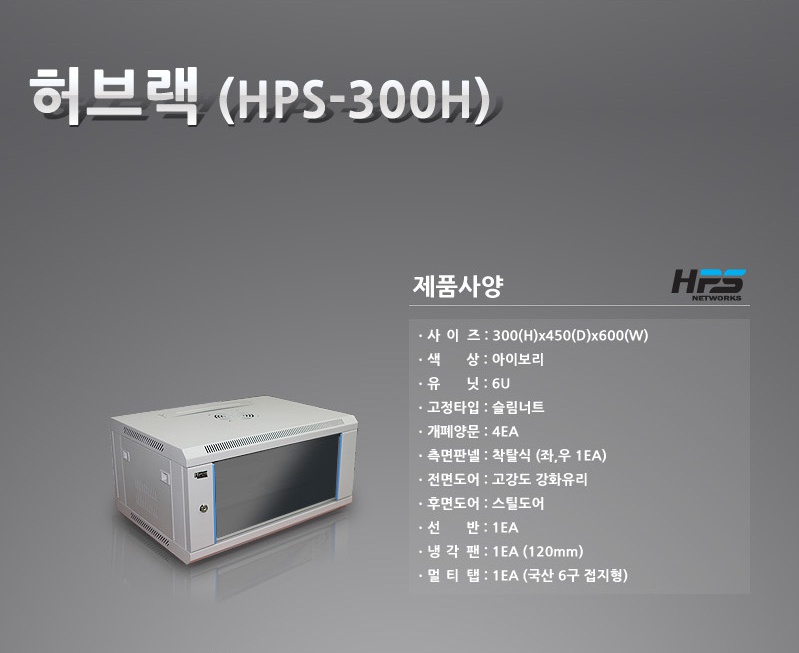 허브랙 고급형 300H 500H  FAN1개 고정선반1개 6구멀티탭 슬림너트 대전세종충남 남강네트워크전산 : 남강네트워크전산