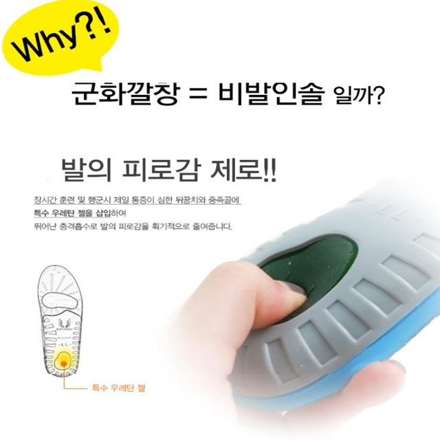 비발인솔 고급 기능성 군인화 깔창 전투화 전용 행군용 : 지비엠컴퍼니