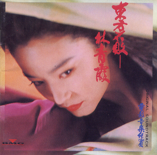 동방불패(東方不敗) - O.S.T [미개봉 CD] : 제나홀릭
