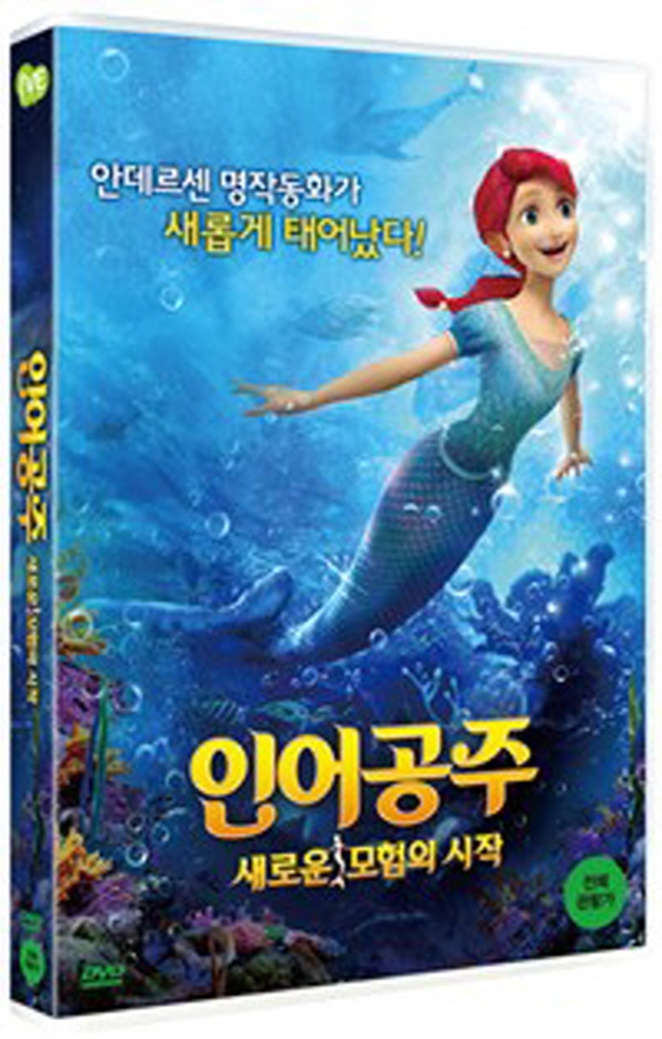 인어공주: 새로운 모험의 시작 - 세계명작동화 원작 애니메이션 (3월27일 예정) : 페이시아