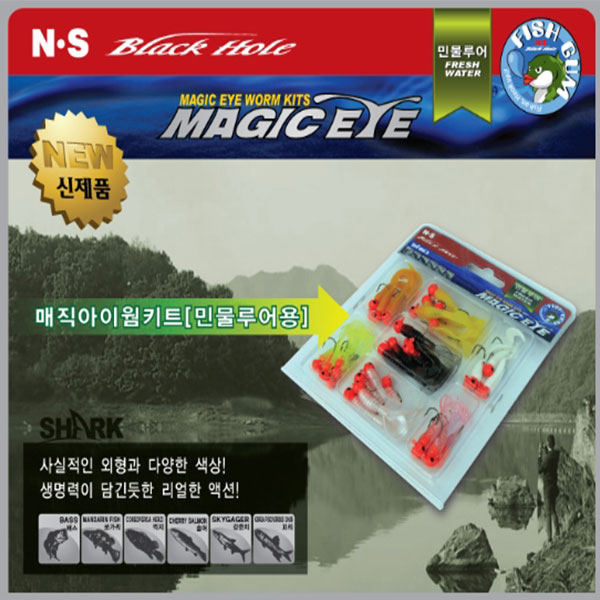 엔에스 매직아이 웜 키트  민물루어용  웜 소프트베이트 배스웜 루어낚시 NS : 주식회사 제일레져