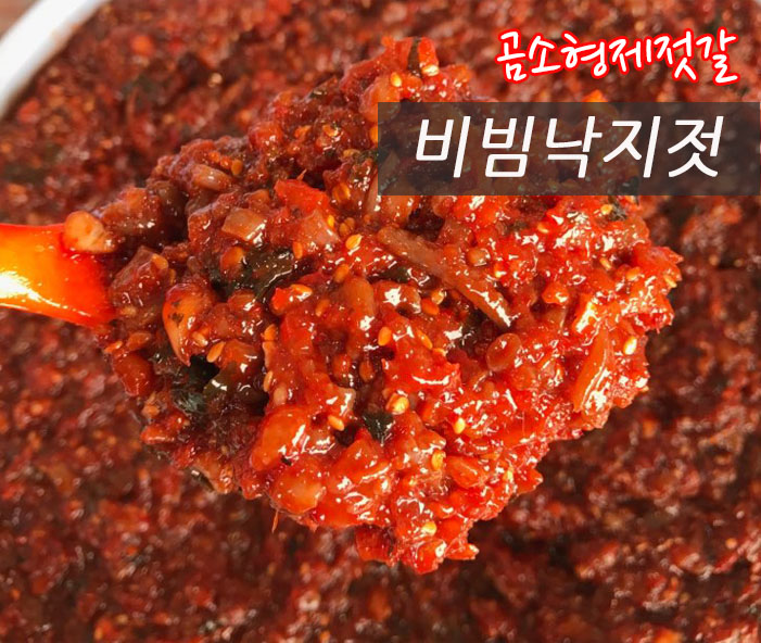 곰소 비빔낙지젓갈 500g - 밥도둑 곰소항 젓갈시장 가게 맛집 반찬 낙지젓 부안 천일염 : 곰소형제젓갈