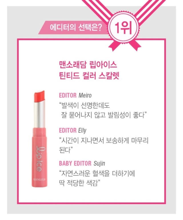 3 choices Menzueram lip ice tinted color magic lip