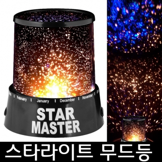 스타마스터 무드등/스타라이트/별빛무드등/별라이트/건전지 USB 케이블미포함별도구매 : 필도