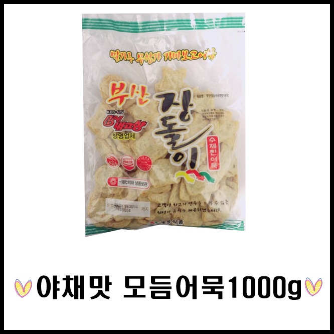 세정식품 부산장돌이 야채맛 모듬어묵 1000g : 메인포켓