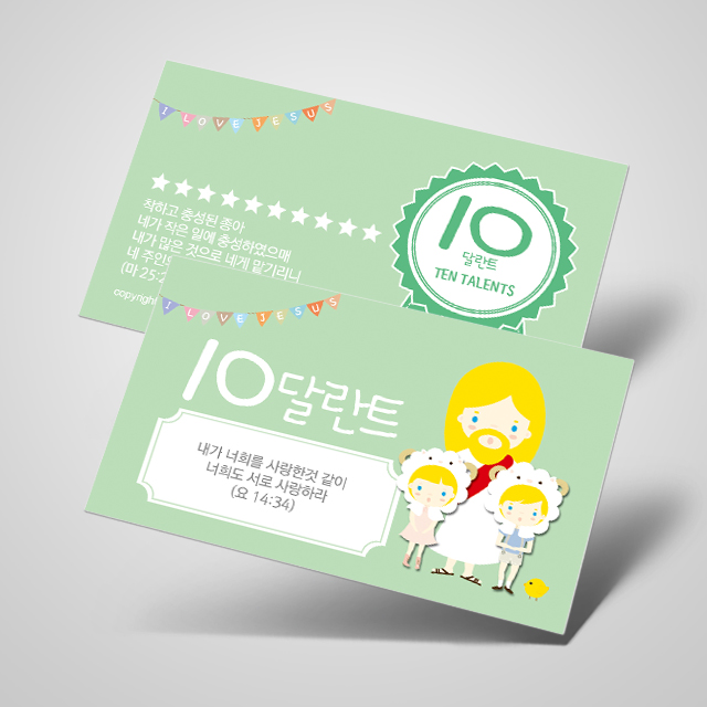 칭찬카드 100매 [디자인:바른 10달란트] : 열두진주문