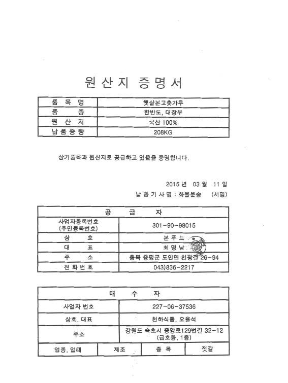 <b><p>Pickled in Sokcho 100%Kean Tongyeong student</p></b><b><p>束草天下塩辛 100％韓国語 統営 生 グルジョト 1キロ 瓶熟成 低塩 カレイシクヘ</p></b><br /><br /><p align='center'>
