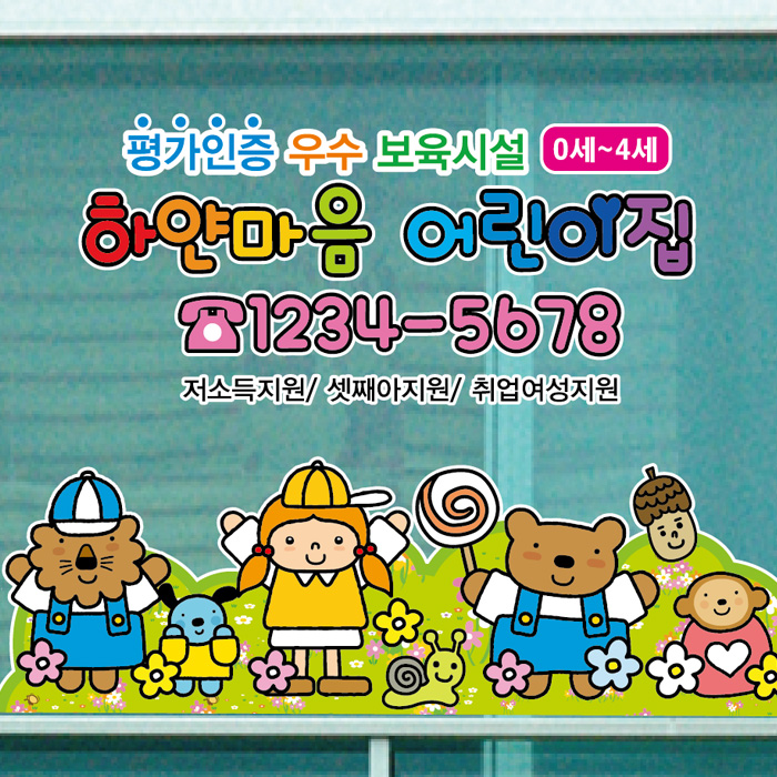 어린이집 창문썬팅 맞춤제작 가능 가정어린이집 썬팅 유리 시트지 유치원-엘리 꽃동산에 놀러가요 PMW-008 : 핑크와나무 데코