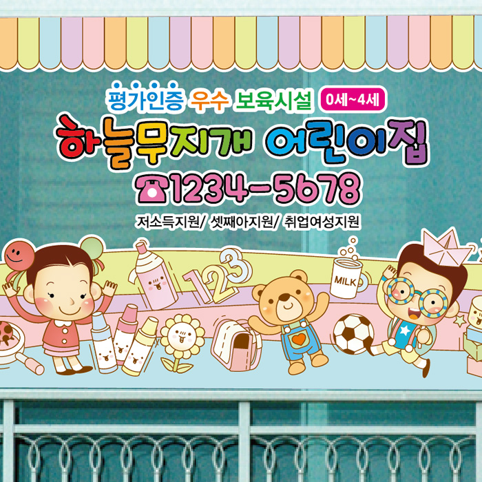 어린이집 유리 썬팅 창문썬팅 맞춤제작 가능 가정어린이집 시트지 유치원썬팅-크레용 꾸러기 친구들 PMW-029 : 핑크와나무 데코