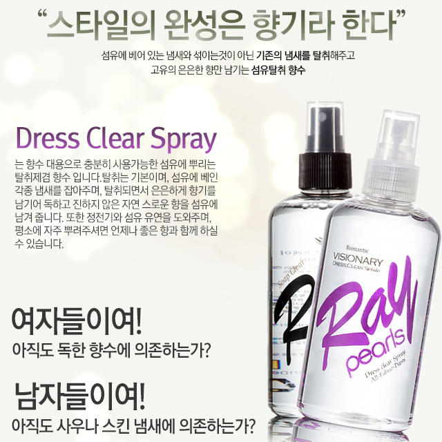 섬유향수 남자섬유향수 섬유유연제향 드레스퍼품 옷에서좋은냄새 : 하루와