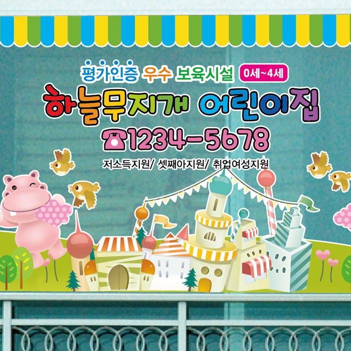 어린이집 유리 썬팅 창문썬팅 맞춤제작 가능 가정어린이집 시트지 유치원썬팅-크레용 마법의성 PMW-028 : 핑크와나무 데코