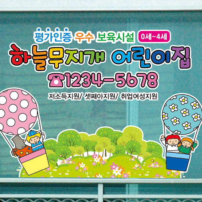 어린이집 창문썬팅 맞춤제작 가능 가정어린이집 썬팅 유리 시트지 유치원-엘리 행복한 기구여행 PMW-014 : 핑크와나무 데코