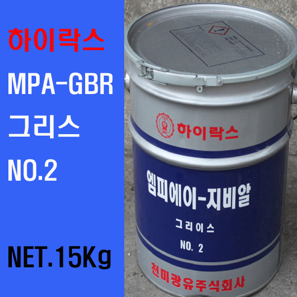 방청제/하이렉스 MPA-GBR NO.2 그리스/다목적 그리스/베어링/엠피에이-지비알 구리스/산업용그리스[MPA-GBR]/구름베어링용 구리스/천미광유... 