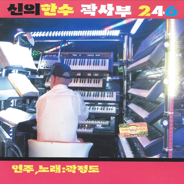 DVD 신의한수 곽사부 246 (종합편) : 추억나라