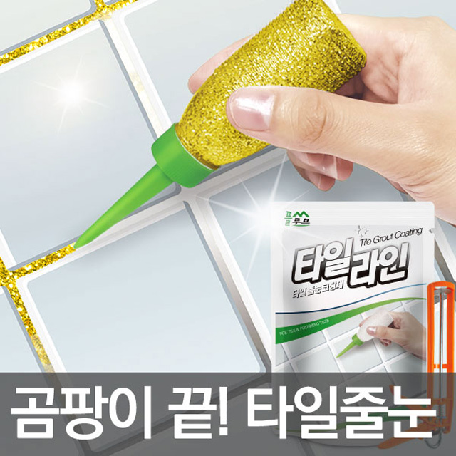 플루브 줄눈코팅제 타일라인F150 욕실줄눈 곰팡이 차단 : 플루브 INC.