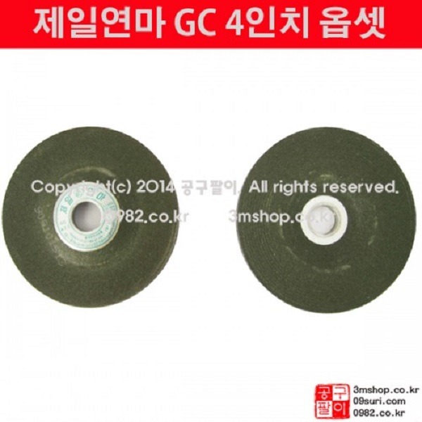 제일연마 4인치 GC연마석/대리석연마/하이랩/유리연마 : 0982