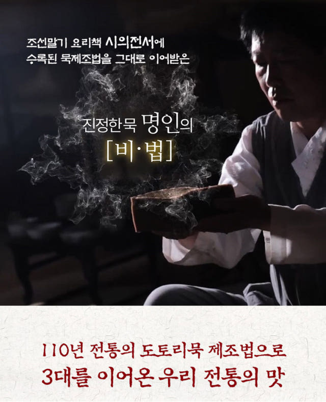 <b><p>Kim Young-Geun Master's robe Korean Acn</p></b><b><p>キム・ヨングン 人のゼリー 韓国語 どんぐり ムクガル 120g 国内産 効能 舒川農民食品</p></b><br /><br /><p align='center'>