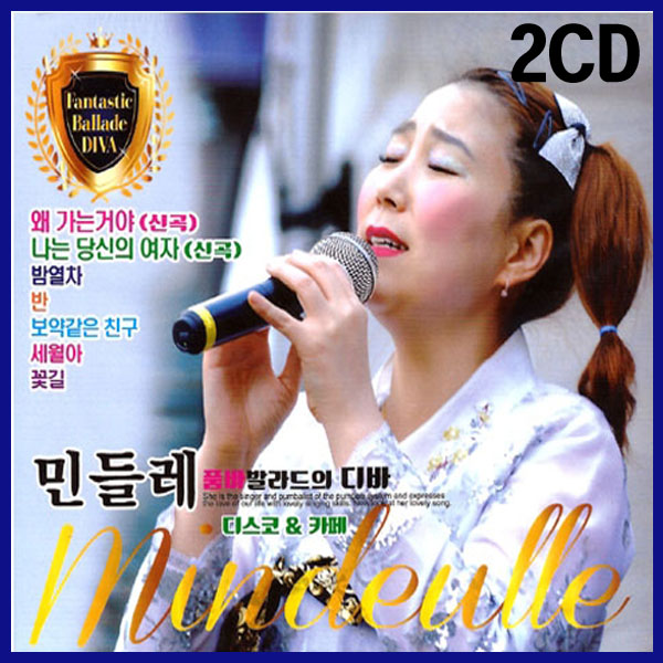 서음사-2CD 품바 민들레 디스코앤카페-왜가느거야/나는당신의친고/반/보약같은친구/꽃길/세월아/밤열차/트로트가요 : 서음사
