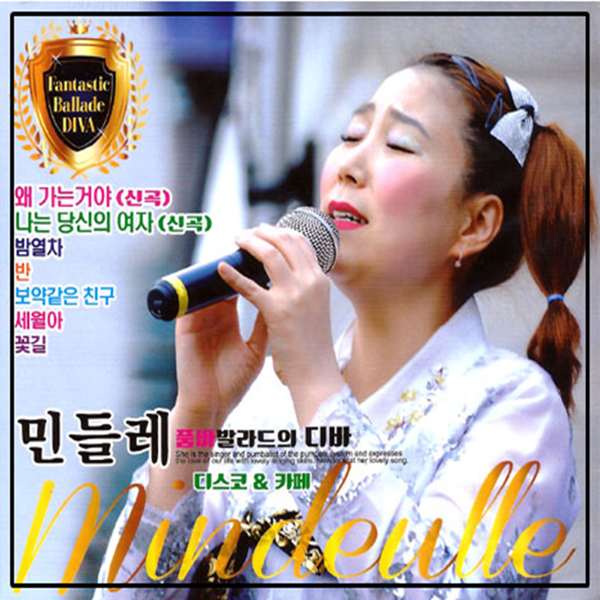 2CD 민들레 품바 발라드의 디바 (디스코 앤 카페) : 추억나라