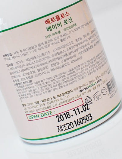 Verplus Infant Lotion Baby 250ml - Contains chamom