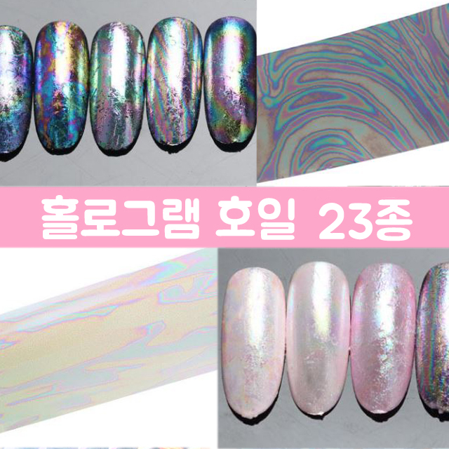 글라스 네일 유리알 오로라 필름 민무늬 호일 투명 4X25cm : 젤네일재료천국