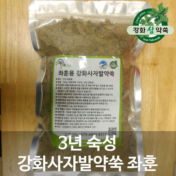 좌훈쑥 250g 강화쑥좌훈 좌훈용 약쑥 변기좌훈 집에서 : 강화약쑥100