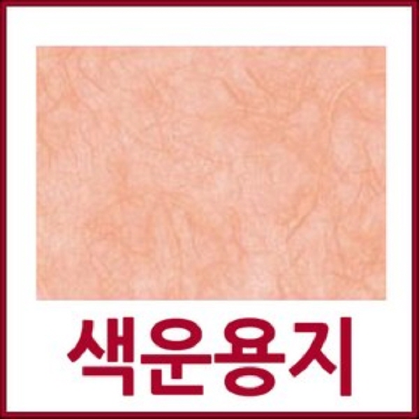 예한 전문가용 색운용지(10장)/색한지/하드보드지/한지공예/한지 : 와와아트