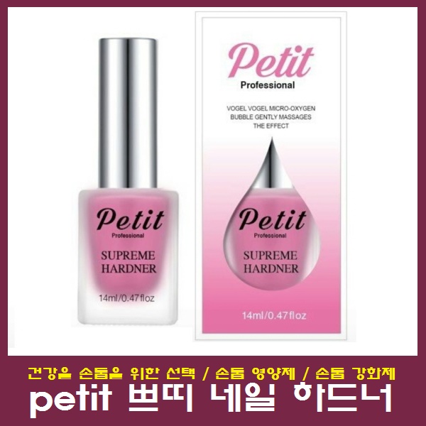 쁘띠 네일 하드너 10ml/젤네일/손톱영양제/손톱강화제 : 영뷰티