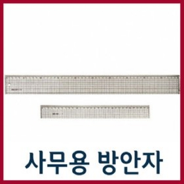방안자/직자 스텐레스자/컷팅자 /스케일자 /삼각자 : 와와아트