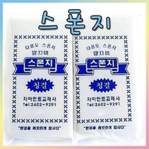 스폰지(대)/미술재료/만들기재료/공예재료/장식소품/솜방울 : 와와아트