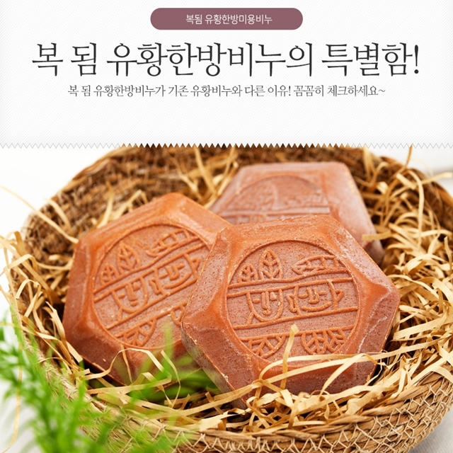 복됨 유황한방비누 100g 올인원비누 클렌징비누 : 이화아로마