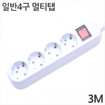 [대산전자] 4구 16A 일반 멀티탭 3m : 세이퍼존