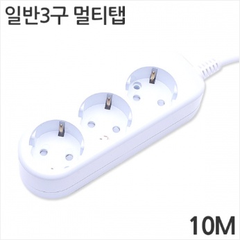 [대산전자] 3구 10A 일반 멀티탭 10m : 세이퍼존