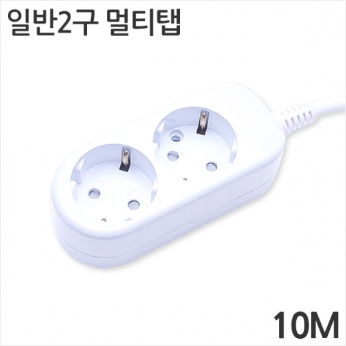 [대산전자] 2구 10A 일반 멀티탭 10m : 세이퍼존