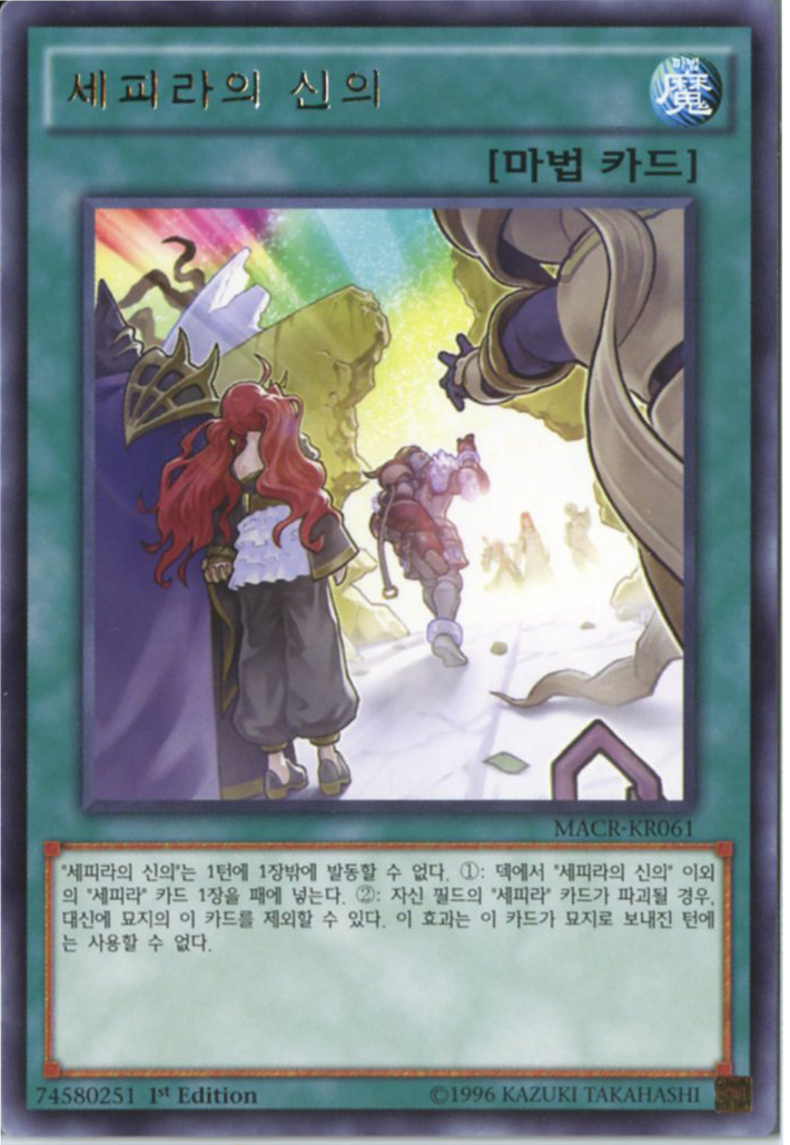 세피라의신의(MACR-KR061)  Rare 한글판 유희왕 : TCG마트