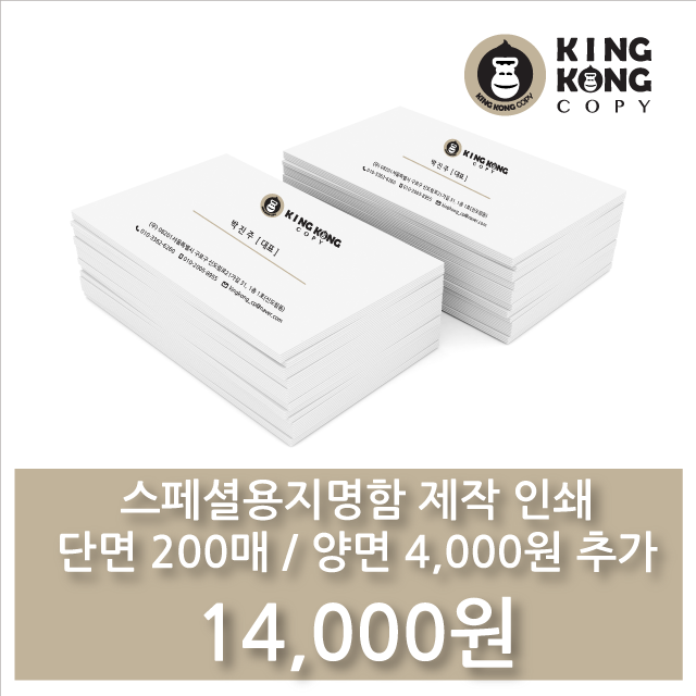 스페셜용지 명함인쇄 / 10종류 종이 / 스타드림쿼츠 240g 단면인쇄 인쇄만 : 킹콩카피