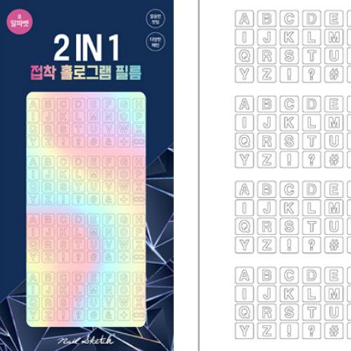 네일스케치 2in1 홀로그램필름 08-알파벳 네일스티커 : 네일매니아