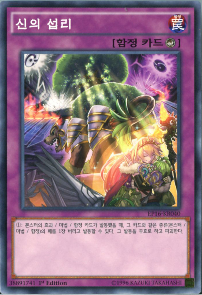 신의섭리(EP16-KR040) Normal   한글판 유희왕 : TCG마트