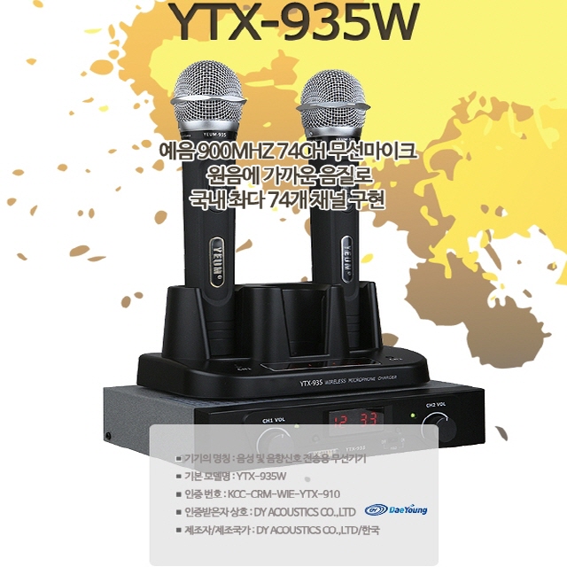 예음YEUM DENICS대영YTX-935W 900MHz 74CH WIRELESS MICROPHONE무선마이크 : 홍신파츠