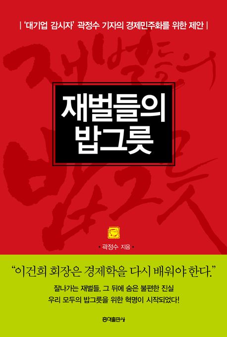 ì¬ë²ë¤ìë°¥ê·¸ë¦ / ê³½ì ì / íìµì¶íì¬ : ë¶ì²ì¬