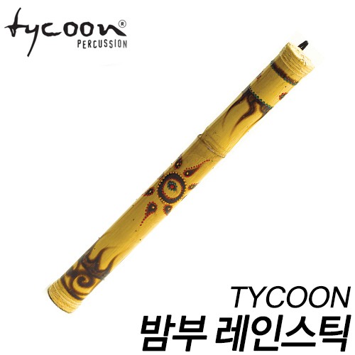 TYCOON 밤부 레인스틱 TRS-60 타이쿤 스틱/월드타악기/부산 현음악기 : 현음악기사