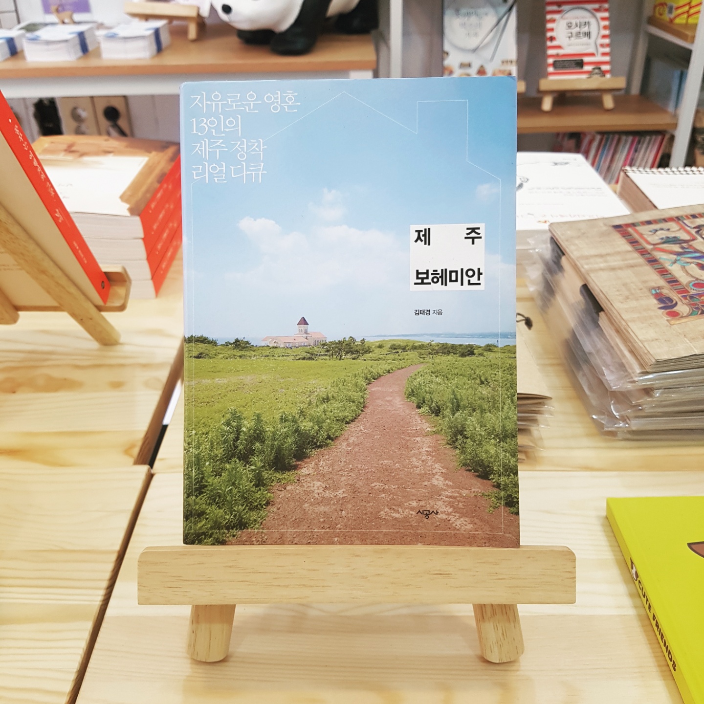 제주 보헤미안 : 여행마을