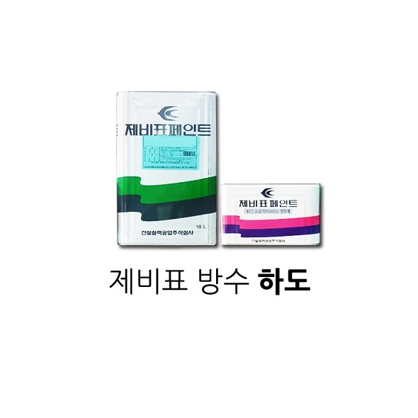 [제비표,제비스코] KCI 방수코트 - 방수 우레탄 페인트 (14리터) 하도 : 백경PNC 오만칼라코팅무료