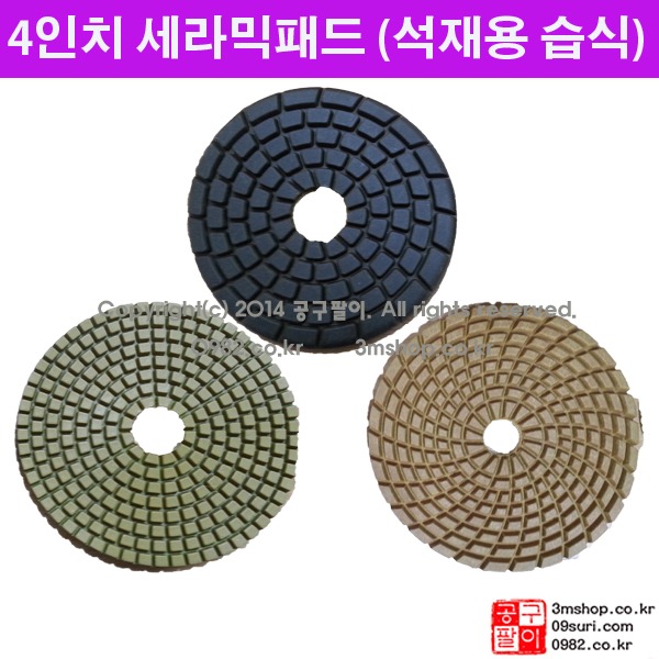 하이랩/gc옵셋/세라믹패드/석재 연마/대리석/공구팔이 : 0982